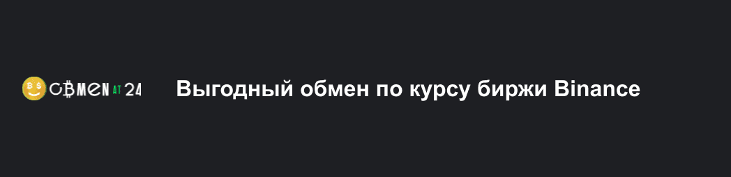 Обзор криптообменника Obmenat24.com