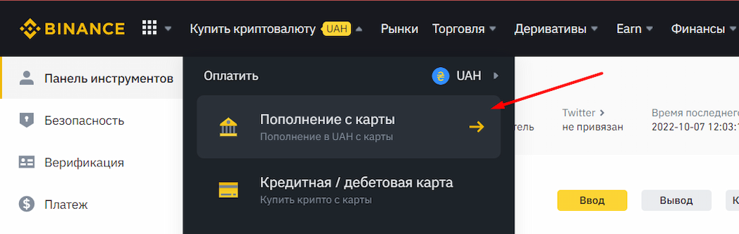 Пополнение депозита на Binance