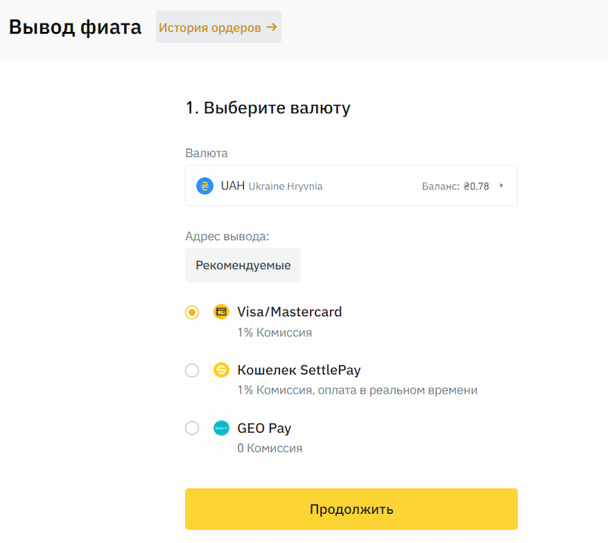 Вывод денег с Binance