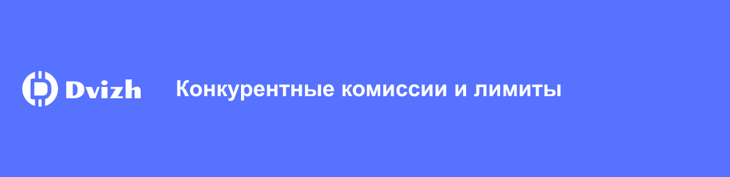 Криптообменник Dvizh