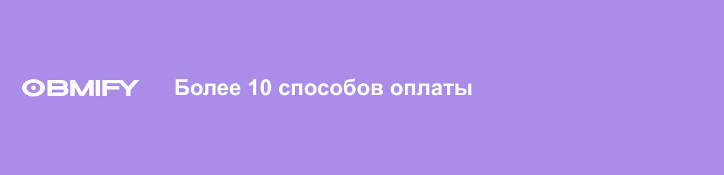 Криптообменник Obmify