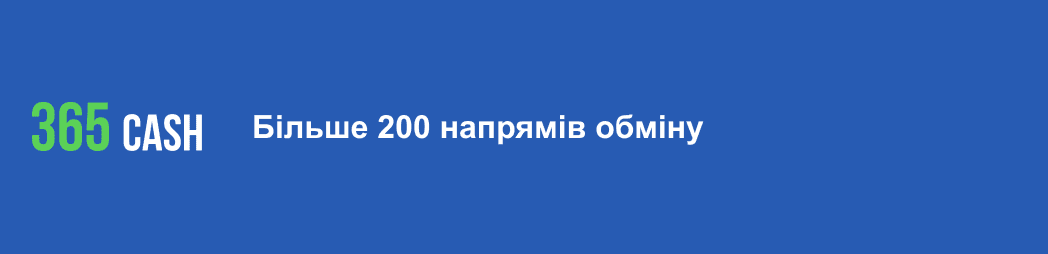 Огляд криптообмінника 365cash
