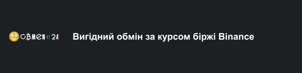 Огляд криптообмінника Obmenat24.com