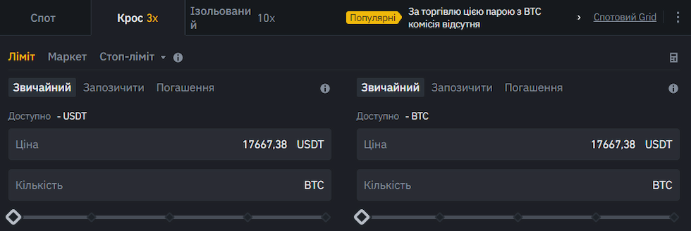 Маржинальна та ф'ючерсна торгівля на Binance