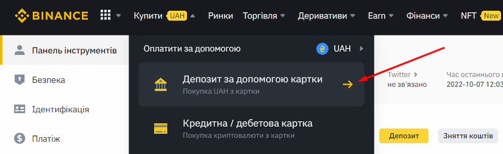 Поповнення депозиту на Binance