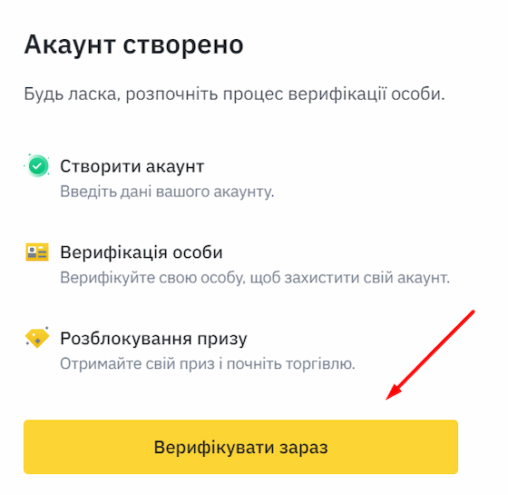 Верифікація на Binance