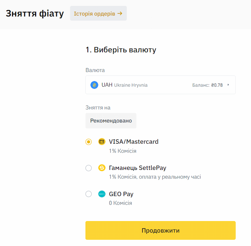 Виведення грошей з Binance