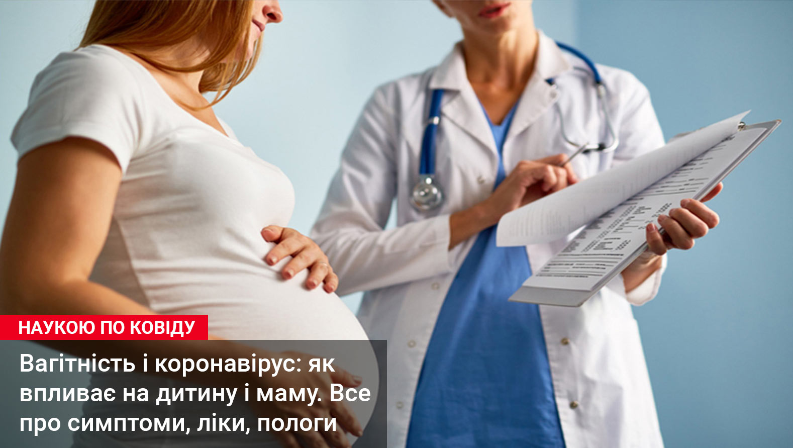 Вагітність і коронавірус: як впливає на дитину і маму. Все про симптоми, ліки, пологи