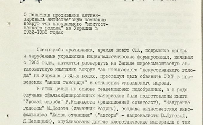 СБУ обнародовала архив КГБ о замалчивании Голодомора в Украине