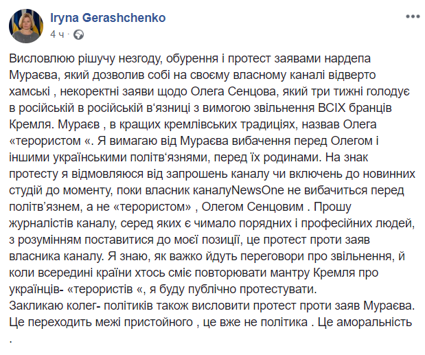 null Измена и бойкот NewsOne: реакция сетей на слова Мураева о Сенцове