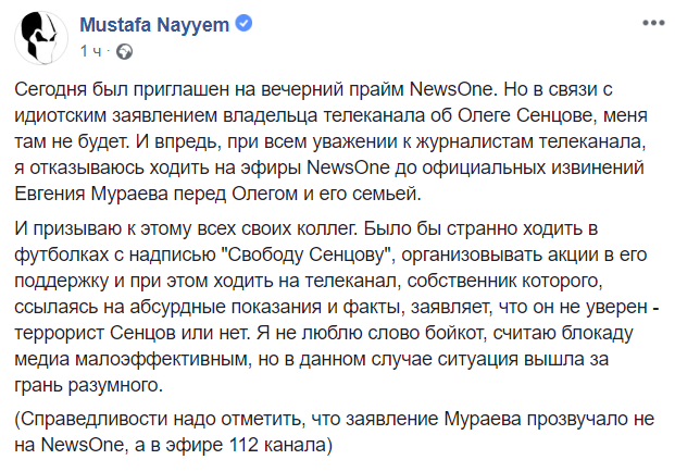 Измена и бойкот NewsOne: реакция сетей на слова Мураева о Сенцове