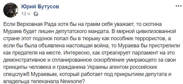 Измена и бойкот NewsOne: реакция сетей на слова Мураева о Сенцове
