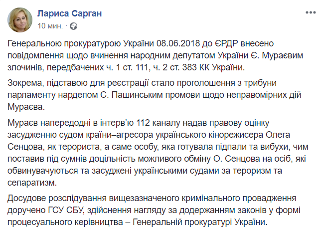 Измена и бойкот NewsOne: реакция сетей на слова Мураева о Сенцове