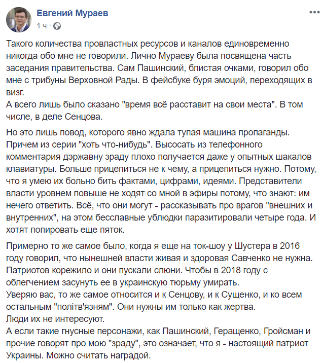 Измена и бойкот NewsOne: реакция сетей на слова Мураева о Сенцове