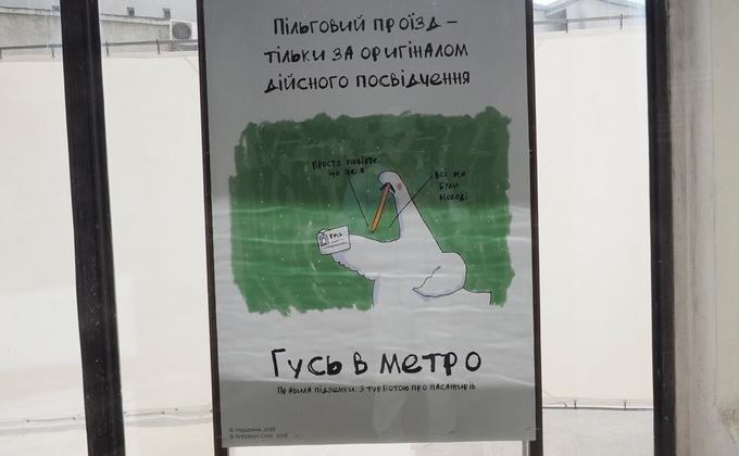 В киевском метро появятся правила от Facebook-персонажа Гуся