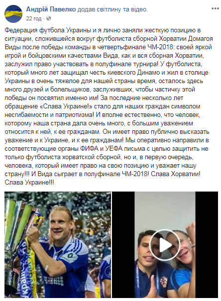 "Hvala, Domagoj": соцсети поддержали Виду за "Слава Украине" в РФ