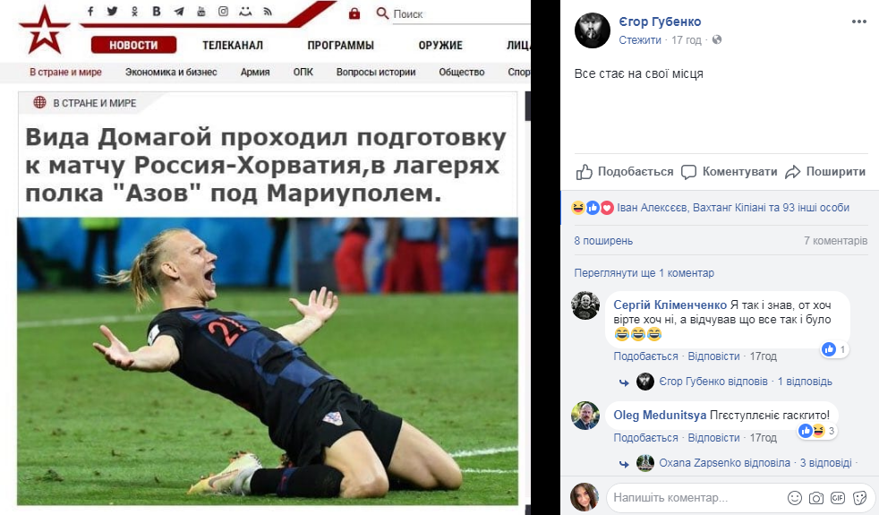 "Hvala, Domagoj": соцсети поддержали Виду за "Слава Украине" в РФ