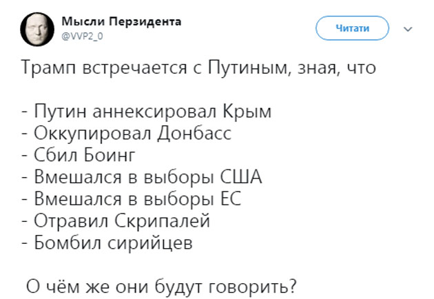 null "Кто тут хороший мальчик?". Соцсети высмеяли саммит Трампа-Путина