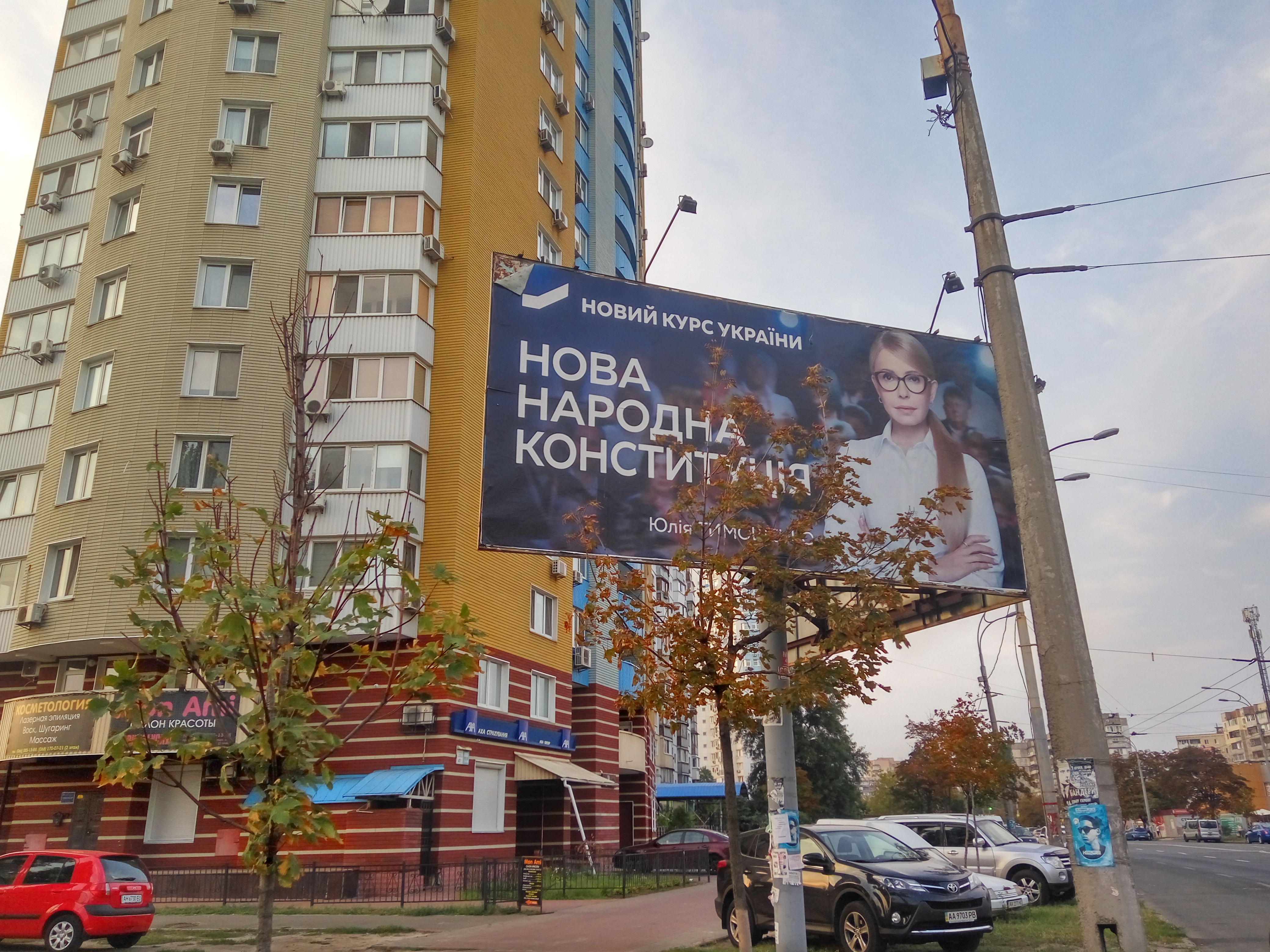Билборд Тимошенко (фото - LIGA.net) Серая касса и админресурс. Сколько стоит реклама кандидатов
