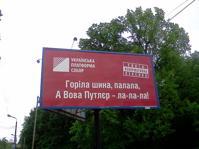 Глупость и абсурд. Самые эпатажные билборды на выборах в Украине