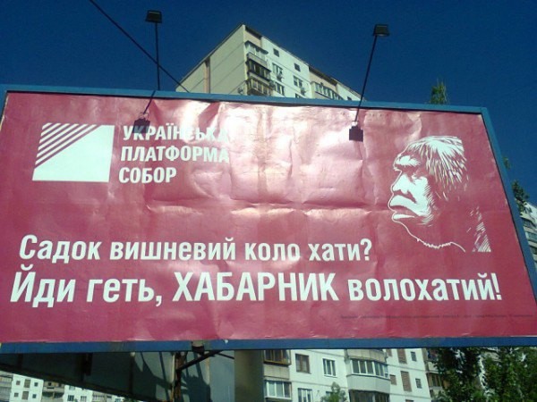 Глупость и абсурд. Самые эпатажные билборды на выборах в Украине