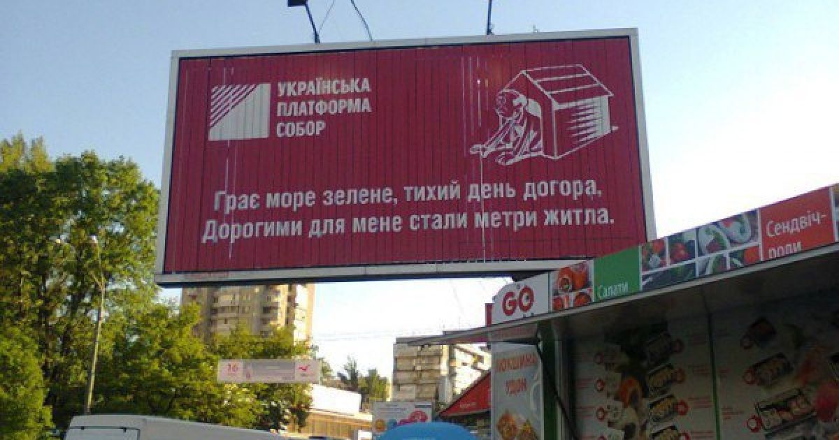 Глупость и абсурд. Самые эпатажные билборды на выборах в Украине