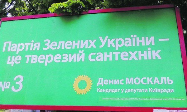 Глупость и абсурд. Самые эпатажные билборды на выборах в Украине