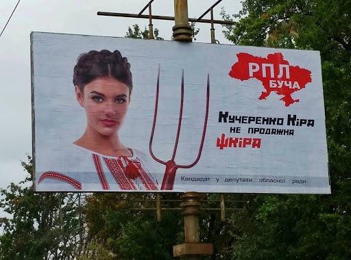 Глупость и абсурд. Самые эпатажные билборды на выборах в Украине