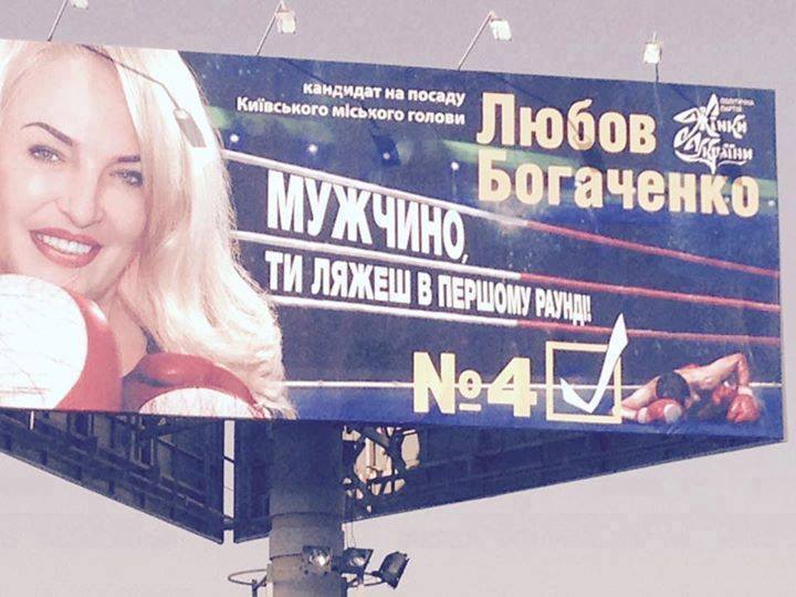Глупость и абсурд. Самые эпатажные билборды на выборах в Украине