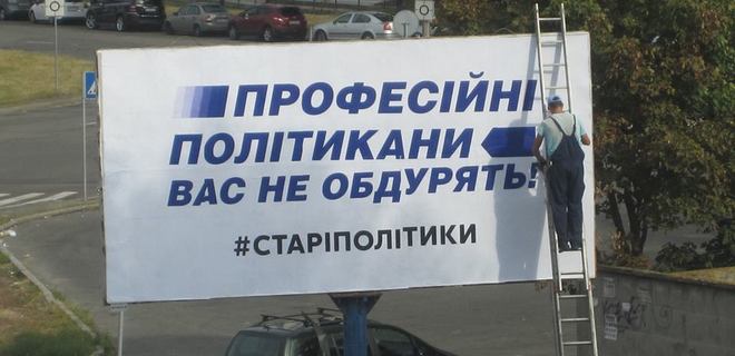 Глупость и абсурд. Самые эпатажные билборды на выборах в Украине - Фото