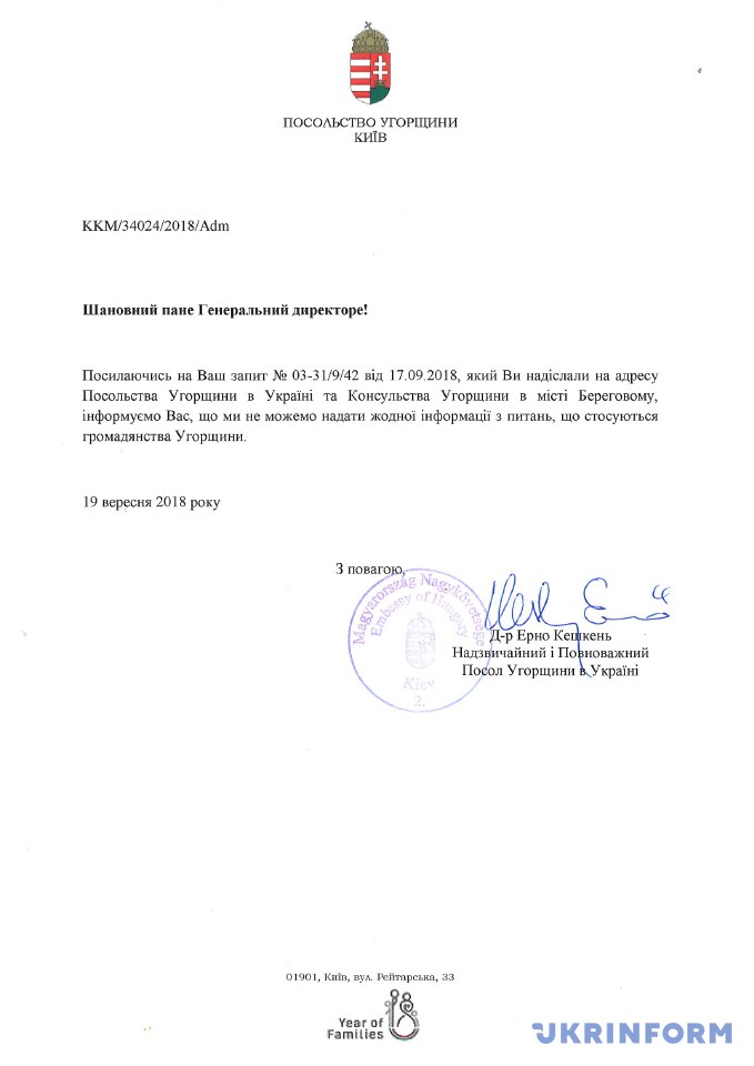 Выдача венгерских паспортов: реакция МИД и посольства Венгрии