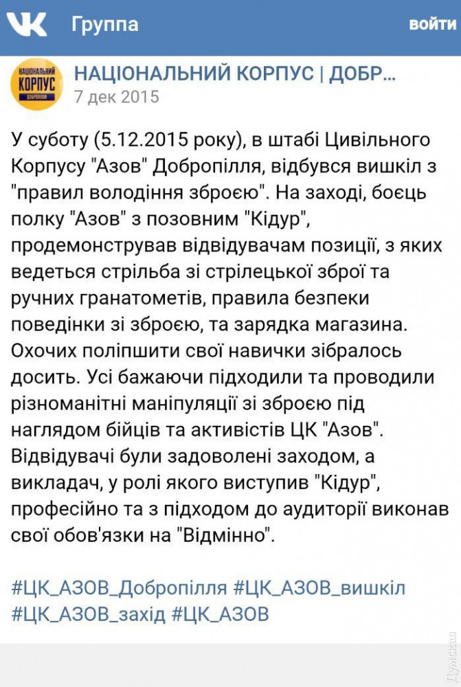Дело Устименко: в Азове отрицают, что подозреваемый служил у них