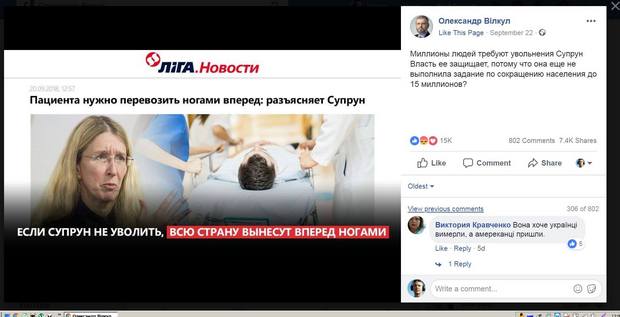 Осторожно, пропаганда: Вилкул манипулирует сообщением LIGA.net