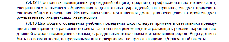 Новые стандарты освещения в школах: все еще отстаем