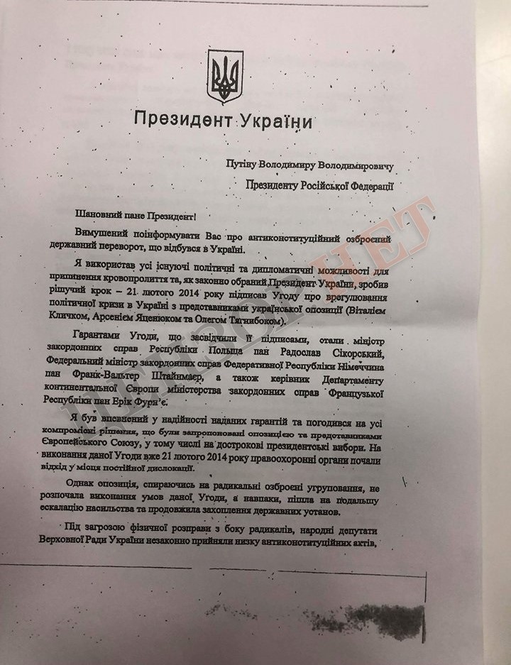 12 Обнародовано письмо Януковича Путину с просьбой ввести войска РФ