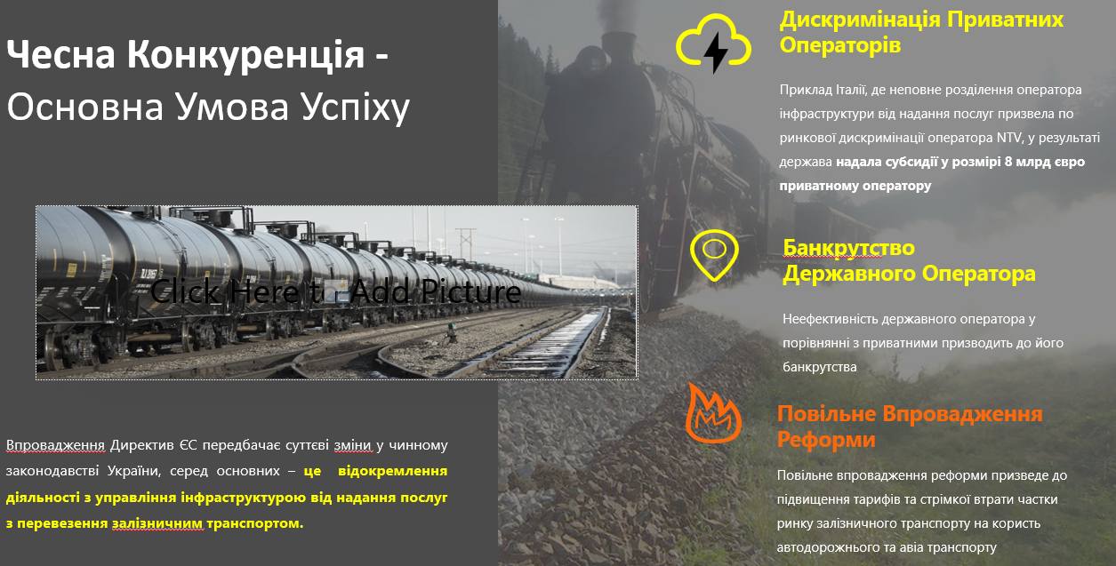 Угроза для монополии. Зачем Украине нужны частные локомотивы