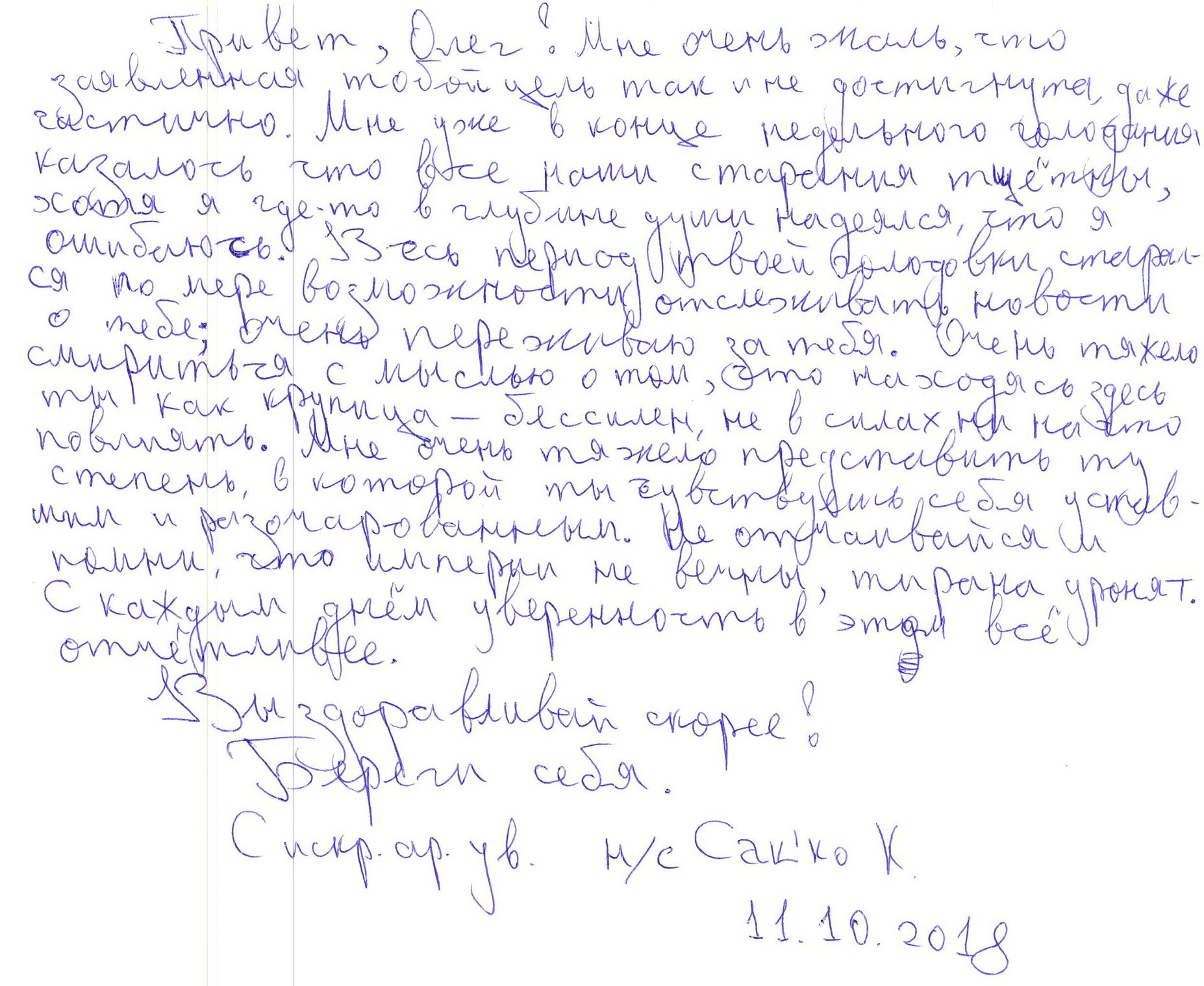 "Я никогда не сдаюсь": Сенцов ответил на письмо Кольченко