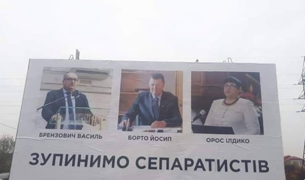 На Закарпатье появились билборды о "венгерском сепаратизме"