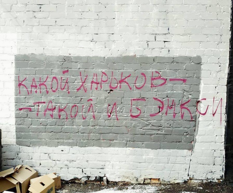 Киевская "стена срача"? На Позняках уничтожен яркий мурал - фото