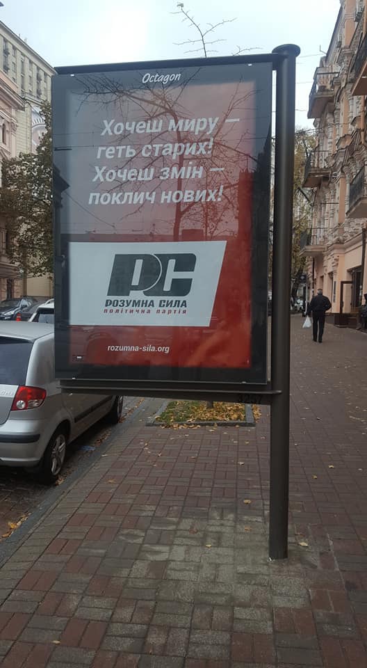 В Киеве рекламируется "пророссийская партия" из дела Бабченко
