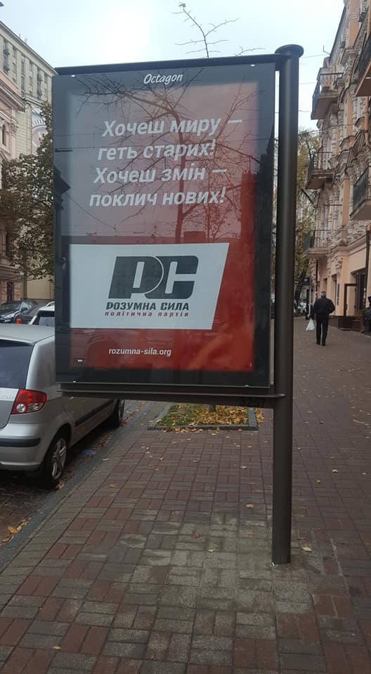 44657144_10158253877156164_8128076714048749568_n В Киеве рекламируется "пророссийская партия" из дела Бабченко