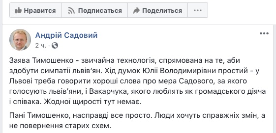 Садовый жестко ответил на предложение Тимошенко