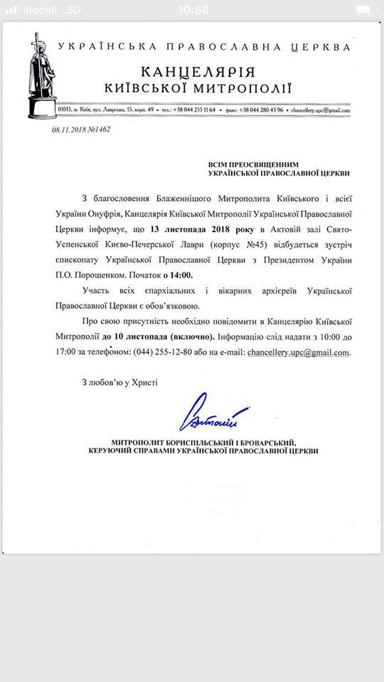 Архиереи УПЦ МП планируют встречу с президентом Порошенко