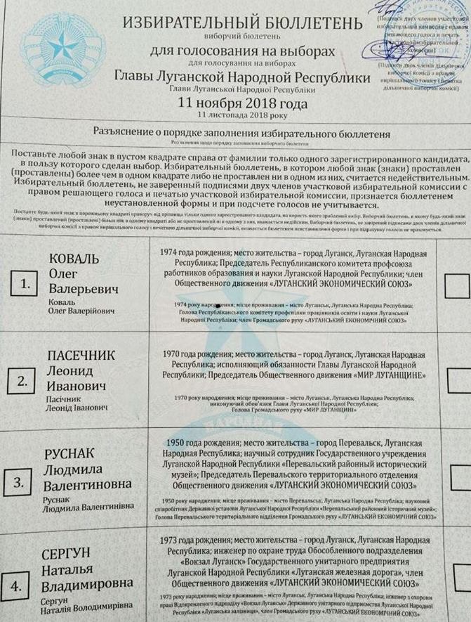 "Выборы" без выбора: как прошло псевдоголосование в Луганске