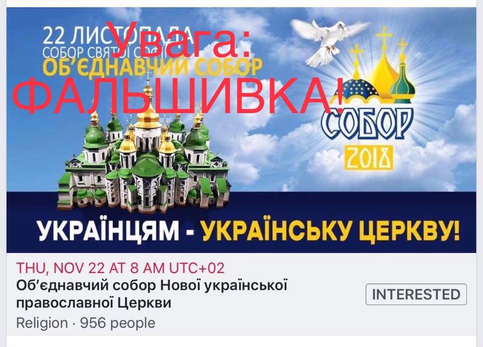 Фейк: УПЦ КП о появившейся "дате" объединительного собора