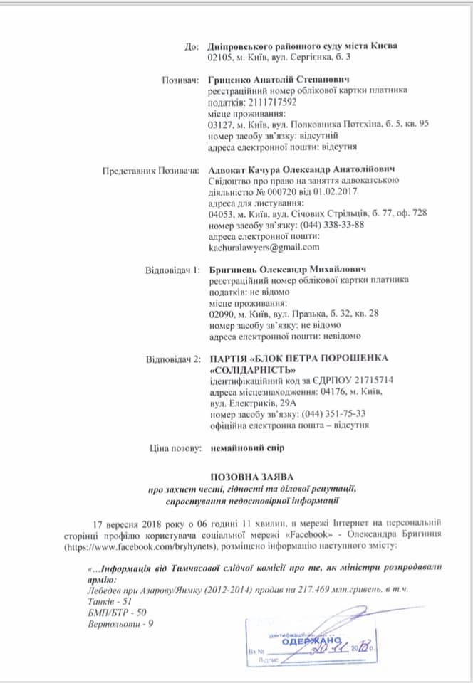 Гриценко подал в суд на БПП