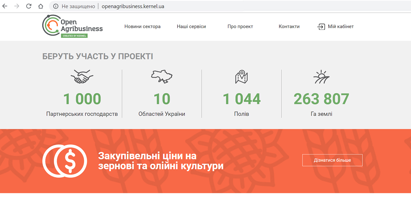 В Украине запущена первая партнерская платформа Open Agribusiness