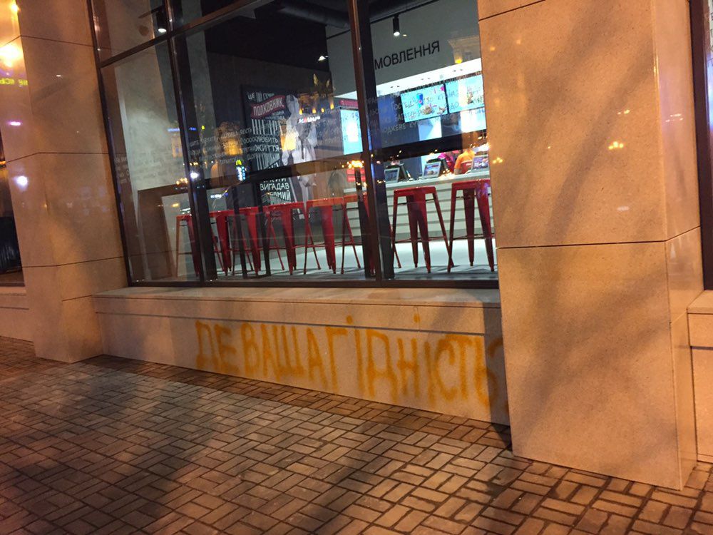 Здесь умирали люди. В Киеве протест против KFC в Доме профсоюзов