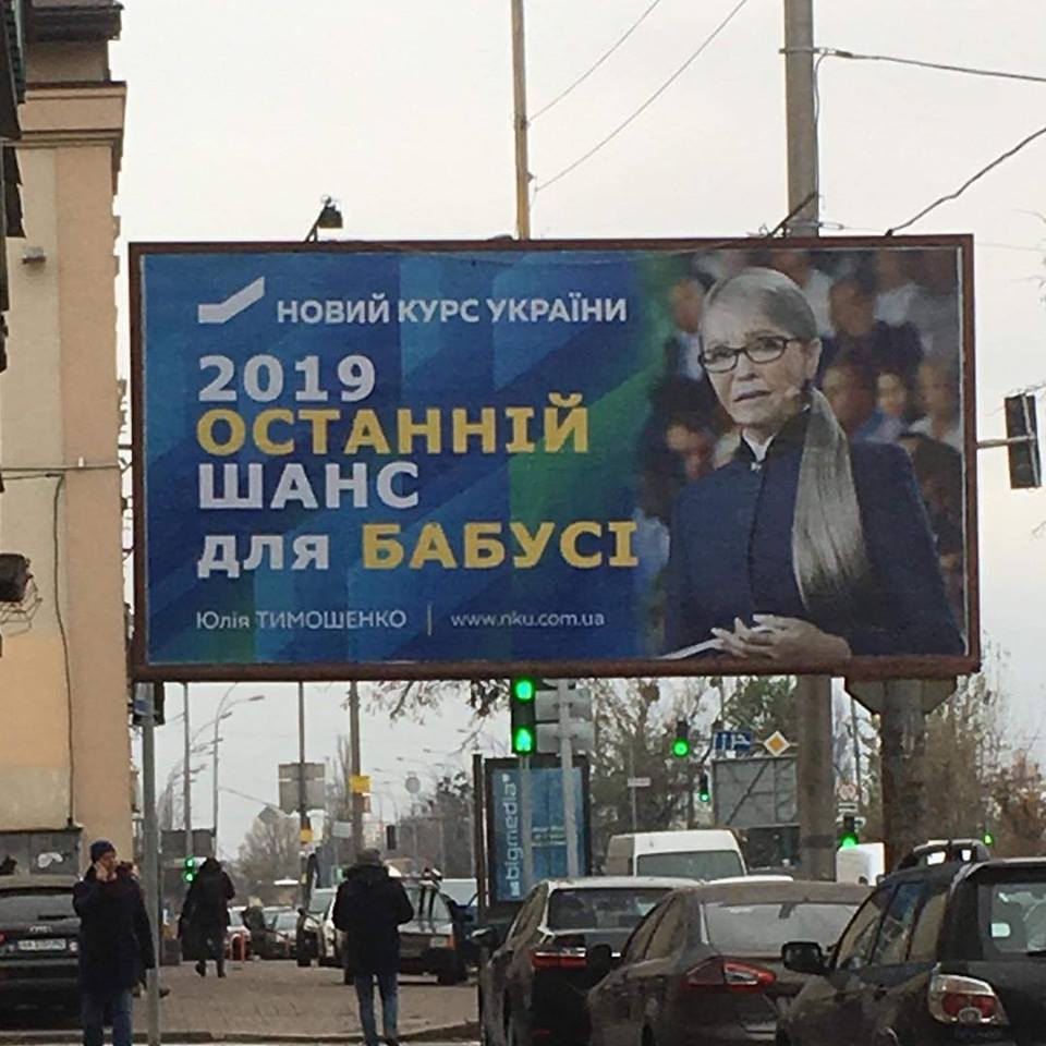 46523876_2450380774977646_4481061434297417728_n Урна для двоих. Как сражаются штабы Порошенко и Тимошенко