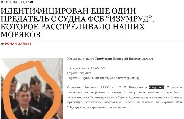 По морякам стрелял их экс-однокашник по академии ВМС - Миротворец